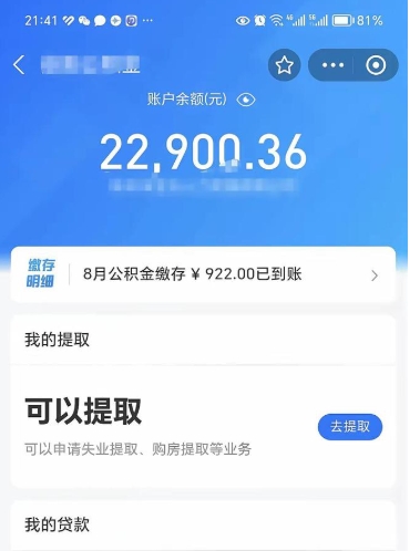 广汉吉安住房公积金怎么提取（吉安县公积金提取规则）